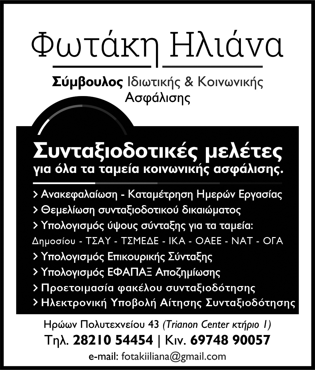 kataxorisi BW- ΦΩΤΑΚΗ ΗΛΙΑΝΑ.jpg